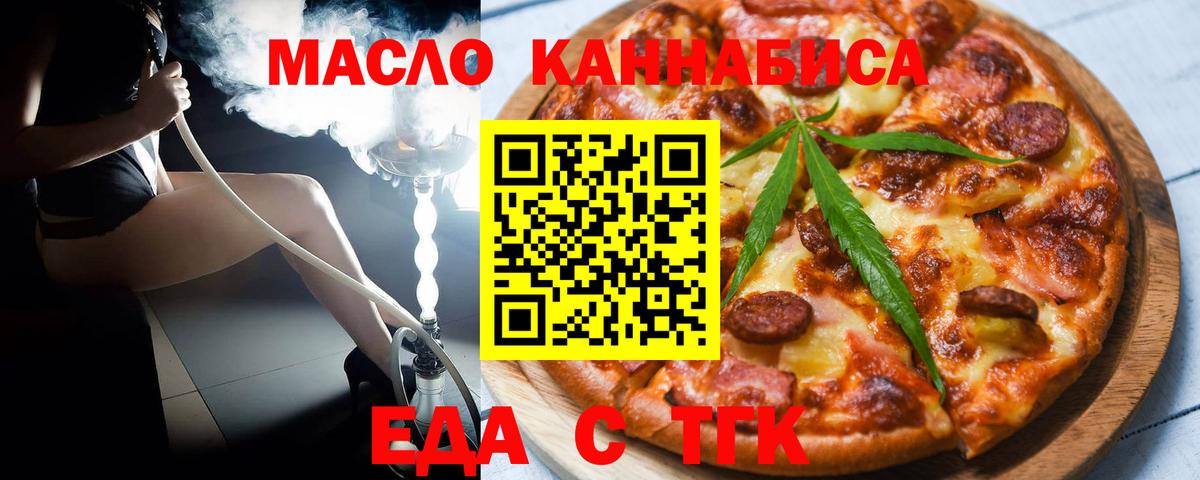 Еда ТГК конопля  Вход с VPN  Гусиноозёрск 