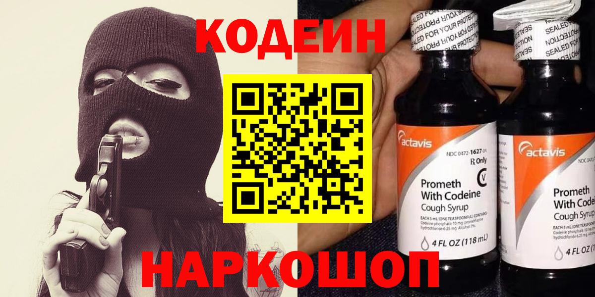 Кодеин Purple Drank Гусиноозёрск