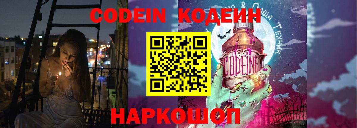 Гусиноозёрск  Кодеин напиток Lean (лин)  Вход с VPN  Codein напиток Lean (лин) 