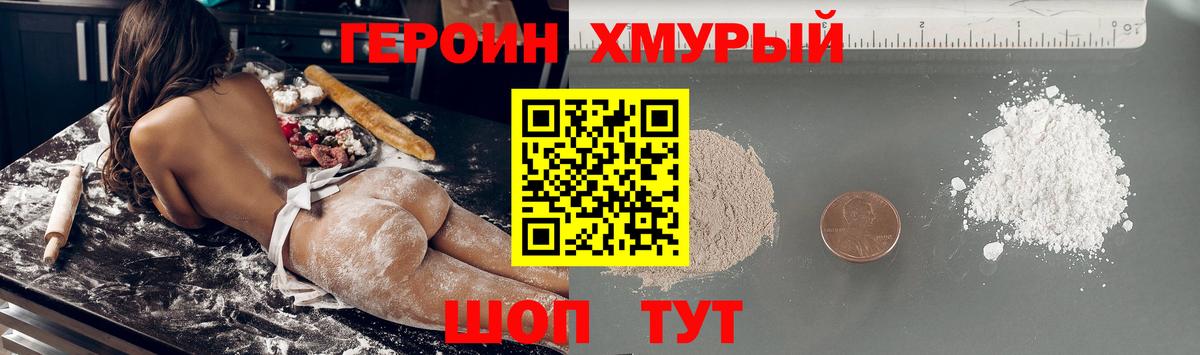 Героин гречка Гусиноозёрск